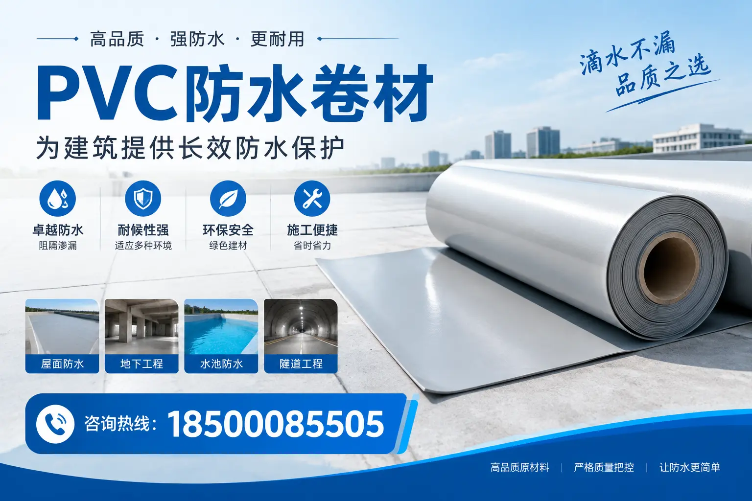 如何选择适合的PVC防水卷材?专家为您解答钦州的需求