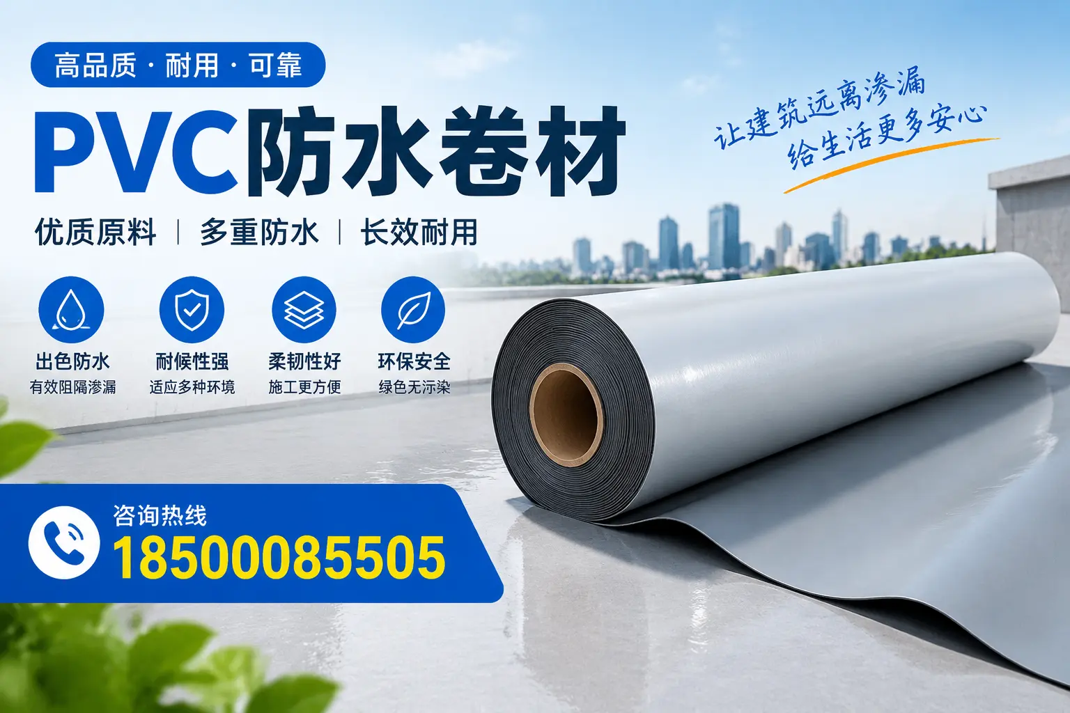 PVC防水卷材与其他防水材料的对比,钦州用户的决策参考