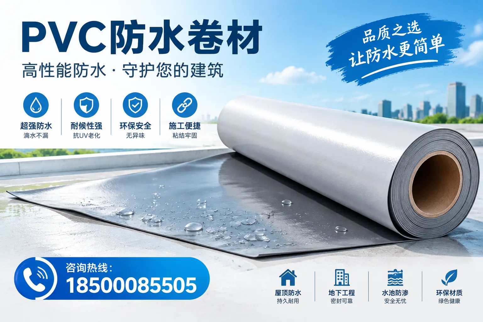 PVC防水卷材与其他防水材料的对比，钦州用户的决策参考